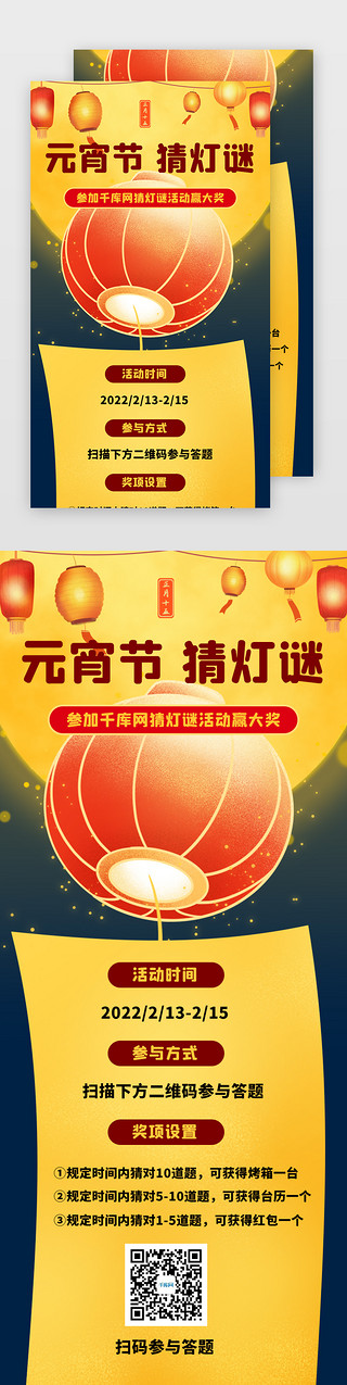 元宵节中国风UI设计素材_元宵节H5中国风红灯笼猜灯谜