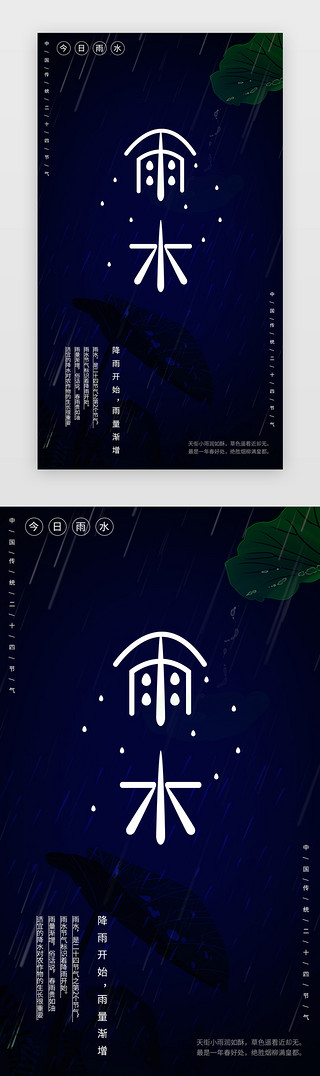 小女孩雨滴背景UI设计素材_雨水闪屏中国风蓝色节气