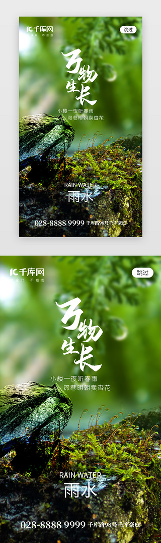 雨水节背景UI设计素材_二十四节气雨水app闪屏创意绿色绿草