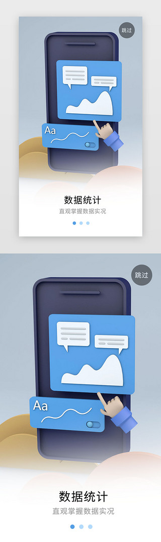 大数据闪屏介绍页3D蓝色C4D科技图表