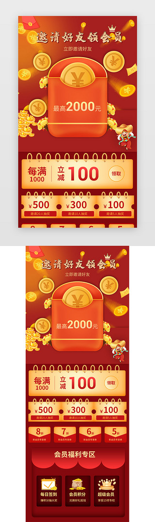 金元宝国风UI设计素材_邀请会员H5中国风红色金元宝
