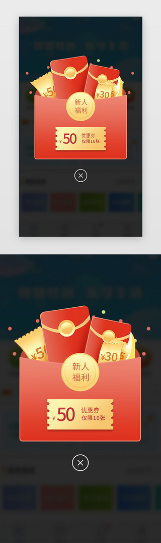 渐变不规则框UI设计素材_电商app弹窗渐变红色优惠券红包