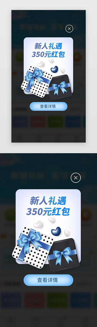 礼物弹框UI设计素材_情人节app弹窗渐变蓝色礼物