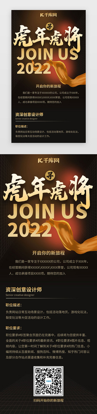 简约2022UI设计素材_招聘H5简约大气黑金H5长图