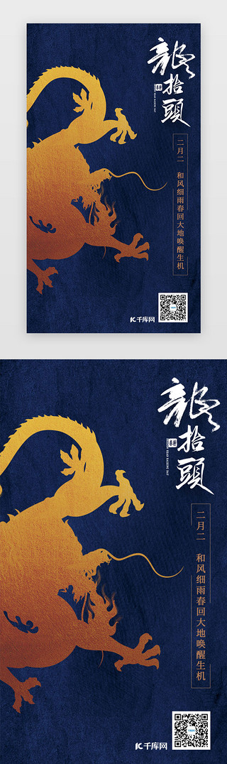 龙头主图UI设计素材_龙抬头闪屏中国风蓝色龙