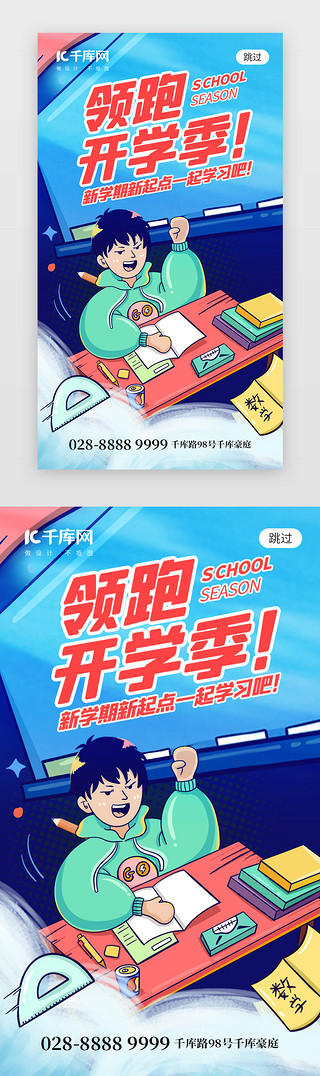 新学期UI设计素材_领跑开学季app闪屏插画蓝色学生