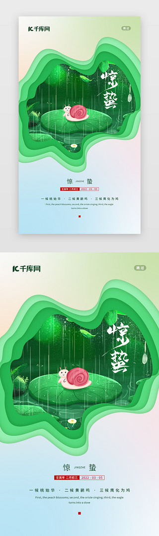 中国结贴纸UI设计素材_惊蛰闪屏/介绍页折纸风绿色惊蛰