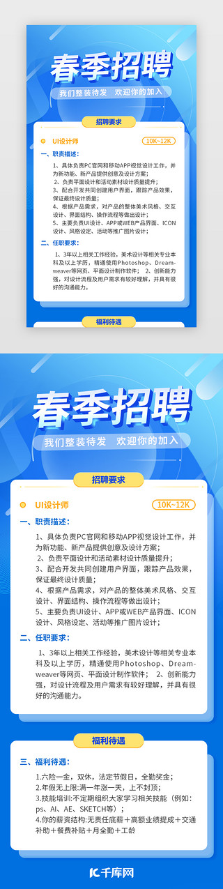 简约大气蓝色UI设计素材_春季招聘app页面简约大气蓝色  白色图形