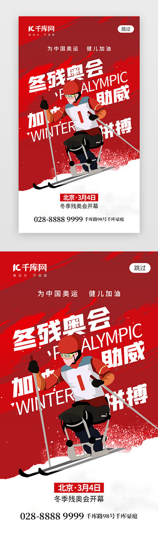 水彩植物北京UI设计素材_北京冬残奥会app闪屏创意红色运动员