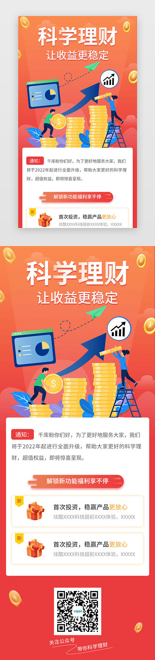 金融理财H5立体橙色系活动长图