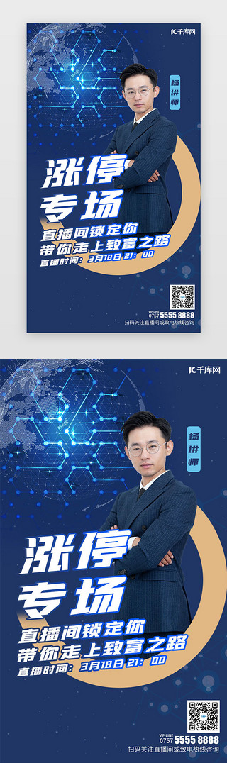 金融闪屏科技蓝色商务男