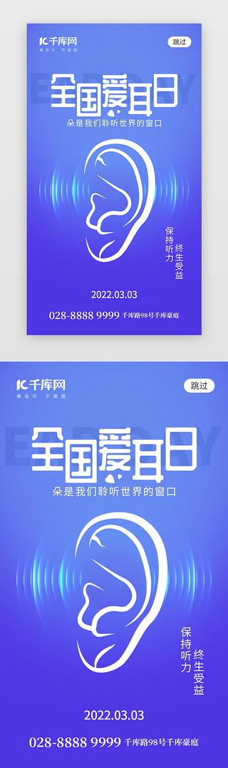 动物耳朵UI设计素材_全国爱耳日app闪屏创意蓝色耳朵