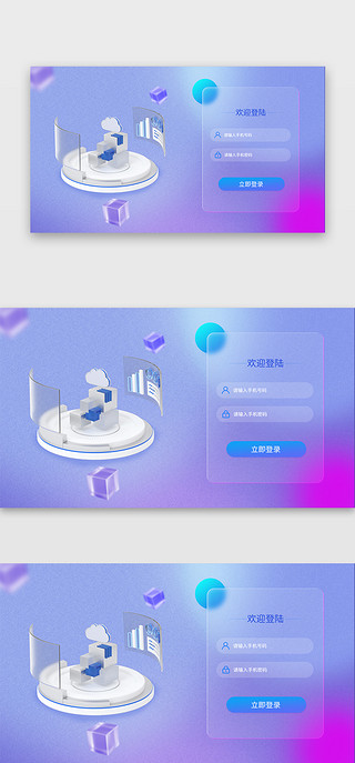 毛玻璃风免扣元素UI设计素材_登录页网页3D蓝色毛玻璃