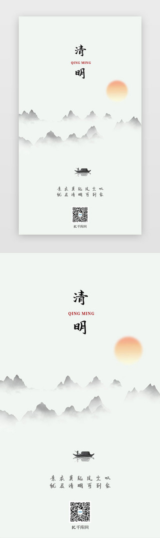 古典线框UI设计素材_闪屏闪屏中国风灰色山水