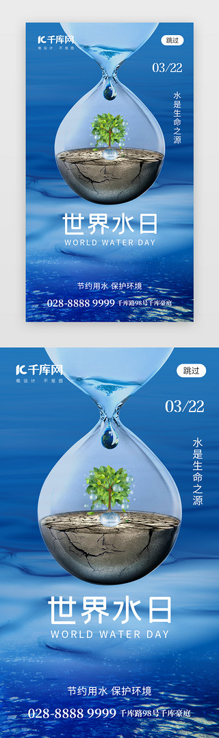 几月用水UI设计素材_世界水日app闪屏创意蓝色沙漏