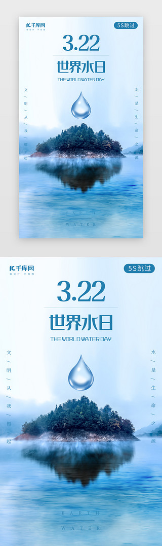 世界水日 闪屏/介绍页简约蓝色节约用水