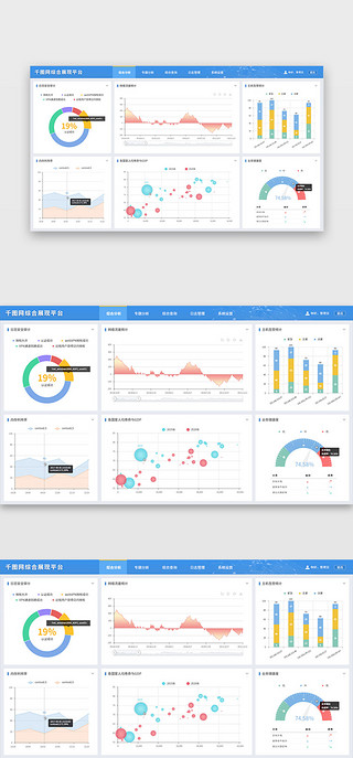 可视化数据网页UI设计素材_可视化平台网页简洁蓝色数据样式