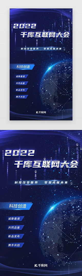 爱护地球库网千库UI设计素材_科技论坛  邀请app页面科技风蓝色地球
