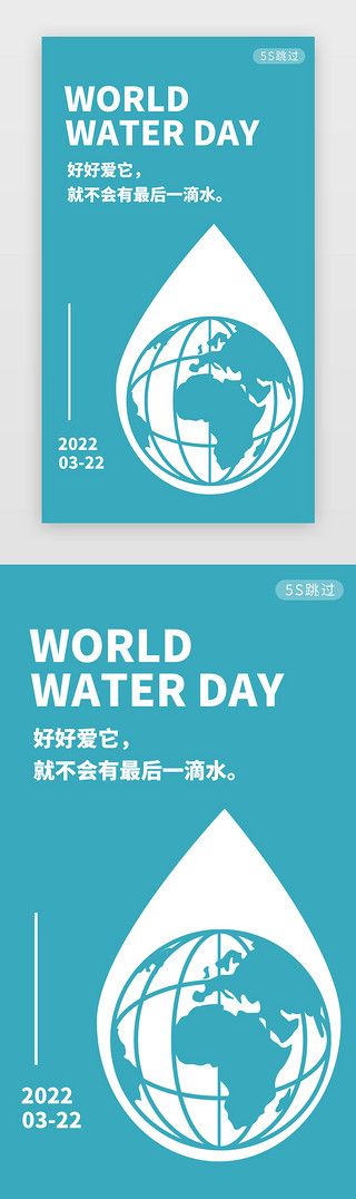 用水人口UI设计素材_节约用水 闪屏/介绍页简约蓝色地球