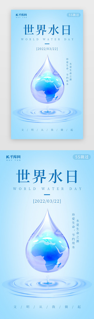 用水人口UI设计素材_世界水日 闪屏/介绍页简约蓝色水滴
