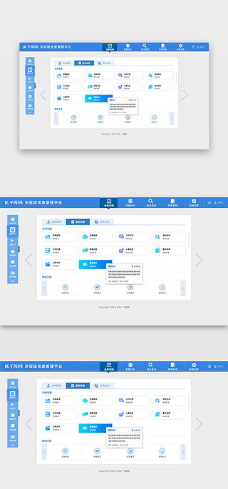 桌面客户端UI设计素材_多层级信息管理平台网页扁平蓝色多入口