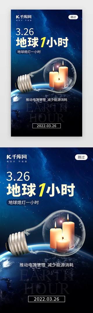 24小时售后UI设计素材_地球1小时app闪屏创意蓝色灯泡