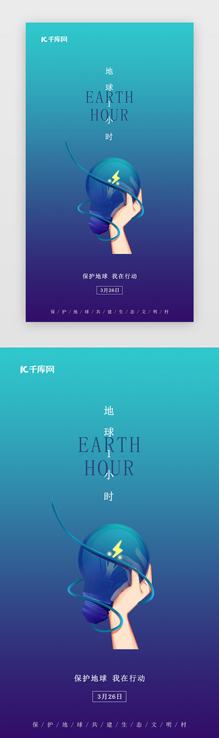 环保节能UI设计素材_地球1小时启动页手绘蓝色地球