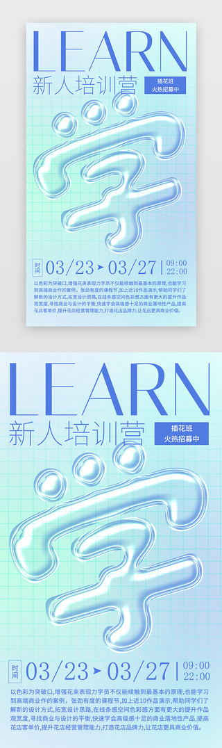 酷炫毛笔字体UI设计素材_培训闪屏清新淡蓝绿色充气透明字体