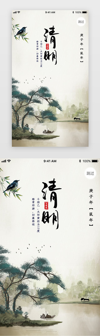美丽的山水风景UI设计素材_清明闪屏中国风暖色山水
