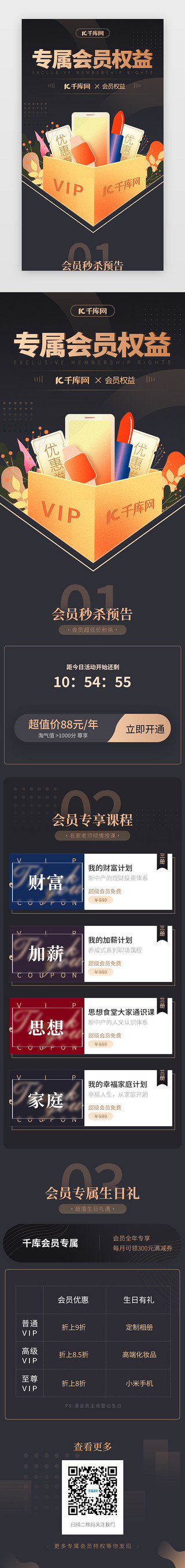 权益海报UI设计素材_会员h5扁平风黑金会员权益