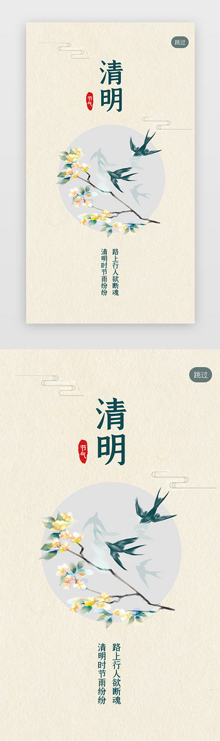 水墨中国山水风景UI设计素材_清明节闪屏中国风暖色国画