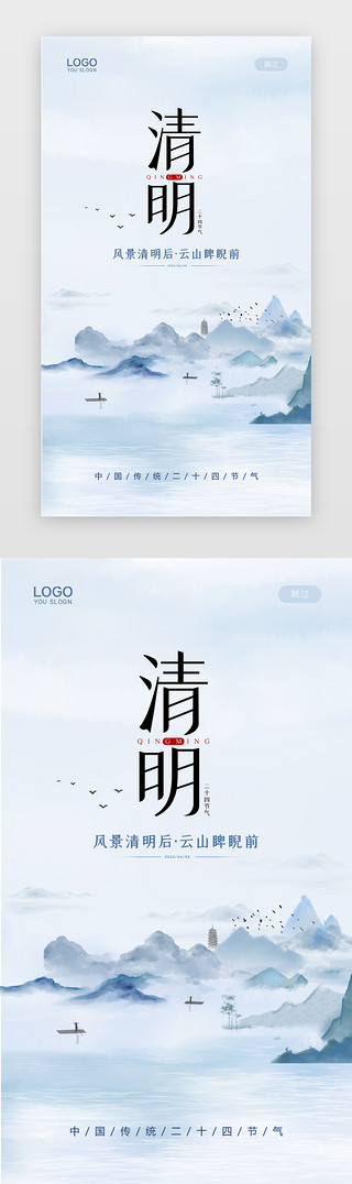 牛皮宣纸泼墨UI设计素材_清明节闪屏中国风蓝色泼墨