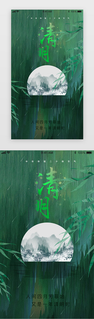 清明节插画UI设计素材_清明节闪屏中国风绿色树叶