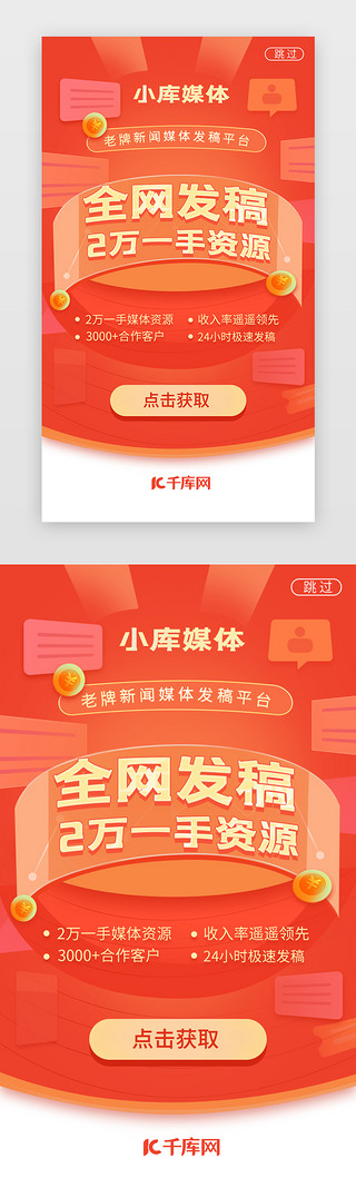 传播UI设计素材_新闻媒体闪屏插画橙色金币 媒体