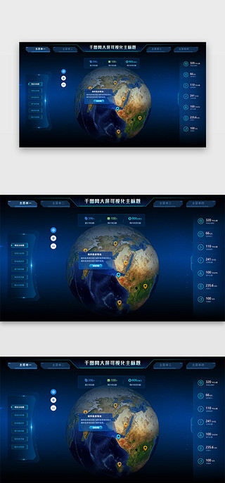 可视化大屏数据UI设计素材_可视化大屏网页科技深蓝地球