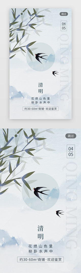 清明节app闪屏创意蓝灰色竹叶
