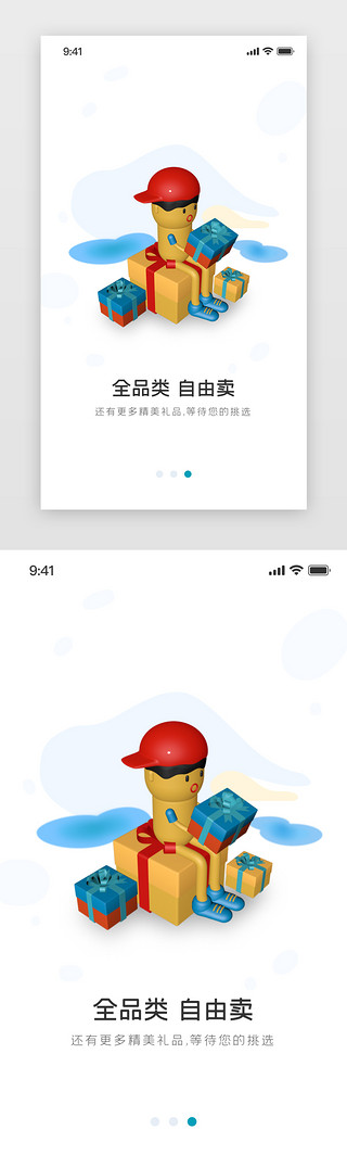送礼物UI设计素材_商品引导页3d立体黄色 红色男孩 礼物