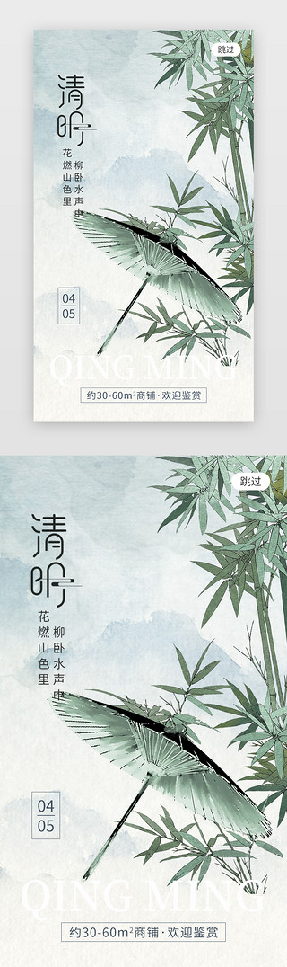 清明节创意UI设计素材_清明节app闪屏创意青色油纸伞