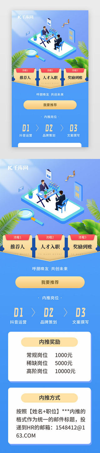 冰凉清爽UI设计素材_求职招聘内推H5清爽清新扁平风格蓝色找工作