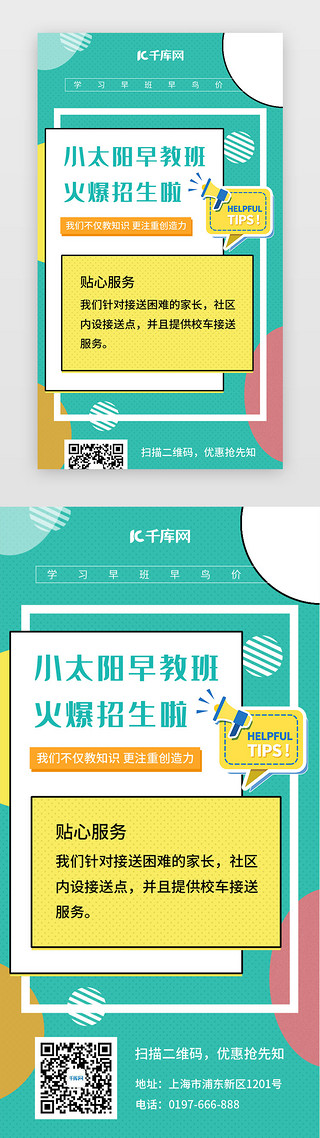 教招生UI设计素材_教育培训招生H5长图孟菲斯风格蓝色黄色喇叭作业