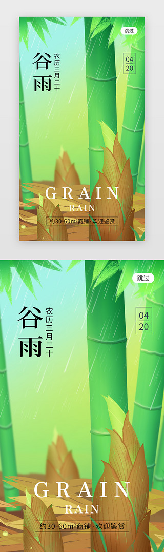 竹子景观UI设计素材_二十四节气谷雨app闪屏创意草绿色竹子