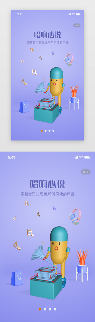 月球音乐盒UI设计素材_音乐招生培训 音乐产品闪屏 分页3d立体紫色男孩 音乐盒