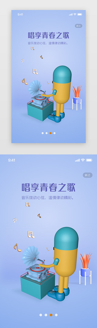 招生介绍UI设计素材_音乐 培训 招生闪屏3d立体浅蓝色音乐产品