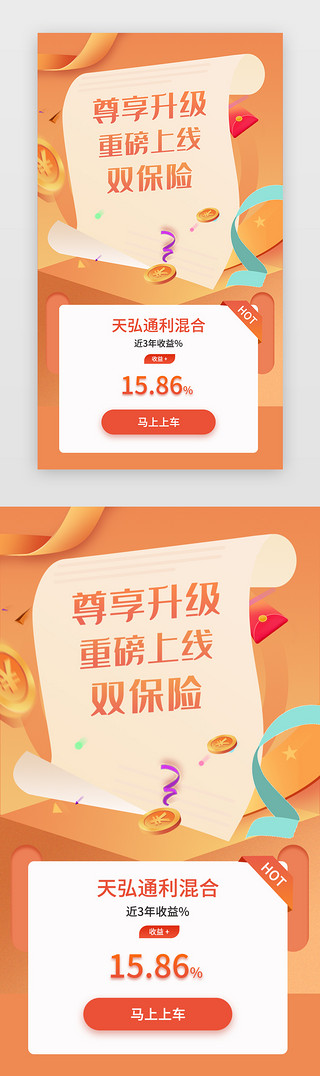 金融插画海报UI设计素材_金融闪屏中国风橙色插画单