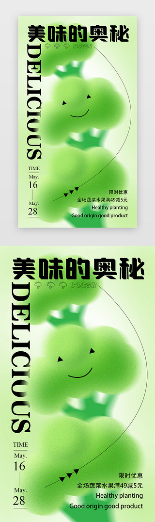 芹菜胡萝卜西蓝花UI设计素材_生鲜闪屏弥散绿色弥散
