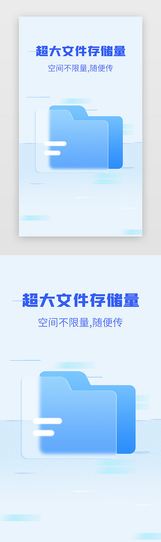 蓝色毛玻璃UI设计素材_引导页app立体蓝色文件夹