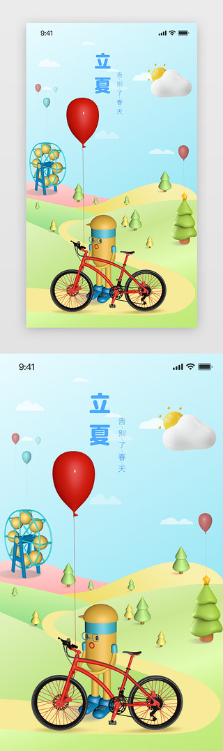 绿色山UI设计素材_立夏闪屏3d立体蓝色 绿色山 摩天轮 自行车