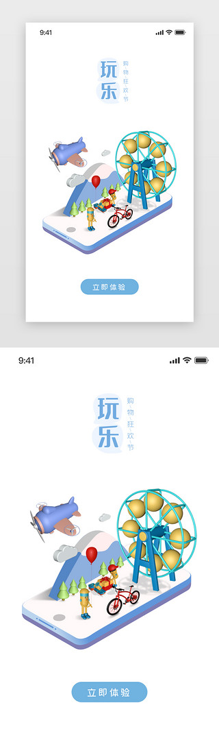 山UI设计素材_游玩 玩乐闪屏3d立体蓝色 白色摩天轮 山 飞机