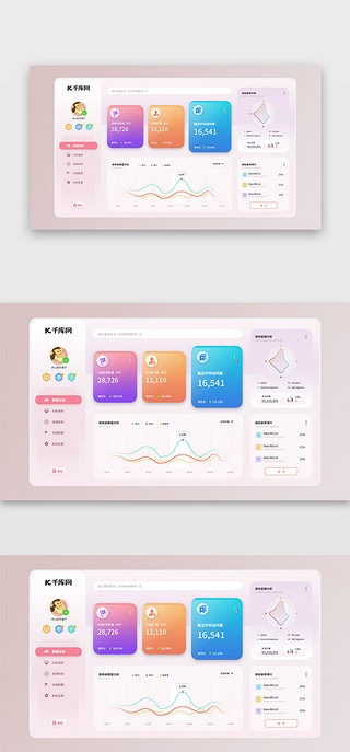 ps配色UI设计素材_后台界面网页半透明粉色数据分析