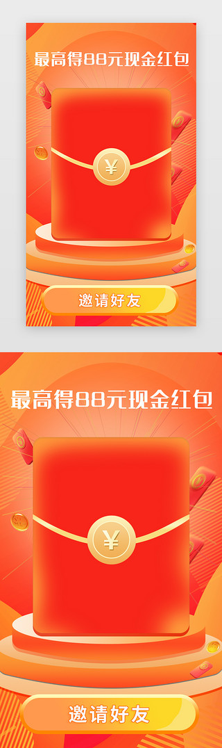 面料氛围图UI设计素材_邀请闪屏中国风红色红包